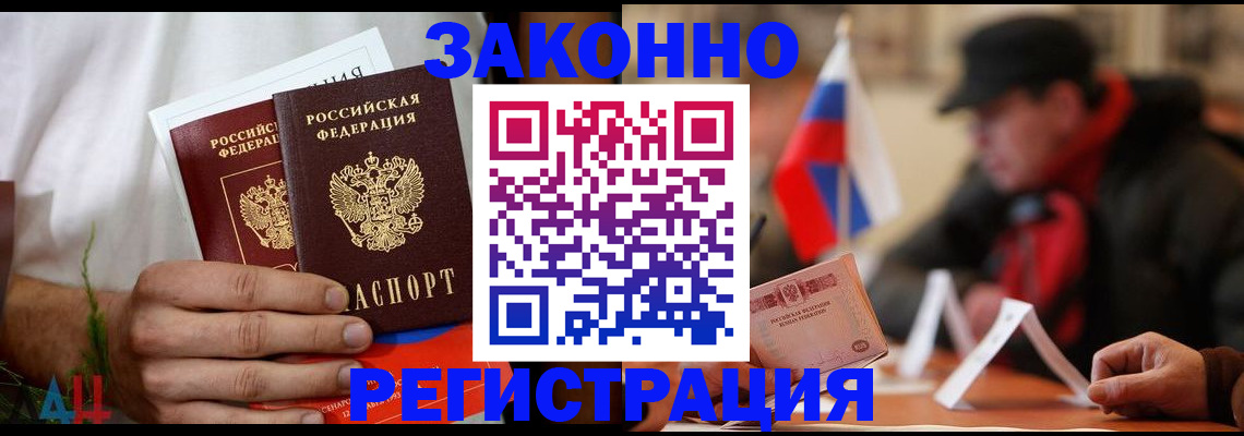 прописка для работы в Конаково