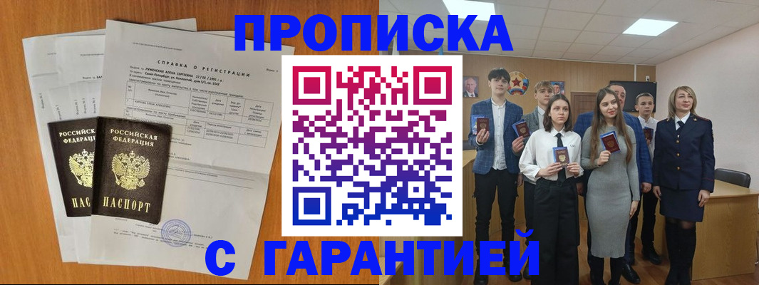 временная прописка в Конаково