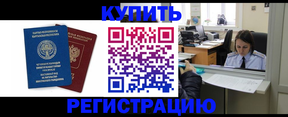 прописка 2025 в Конаково